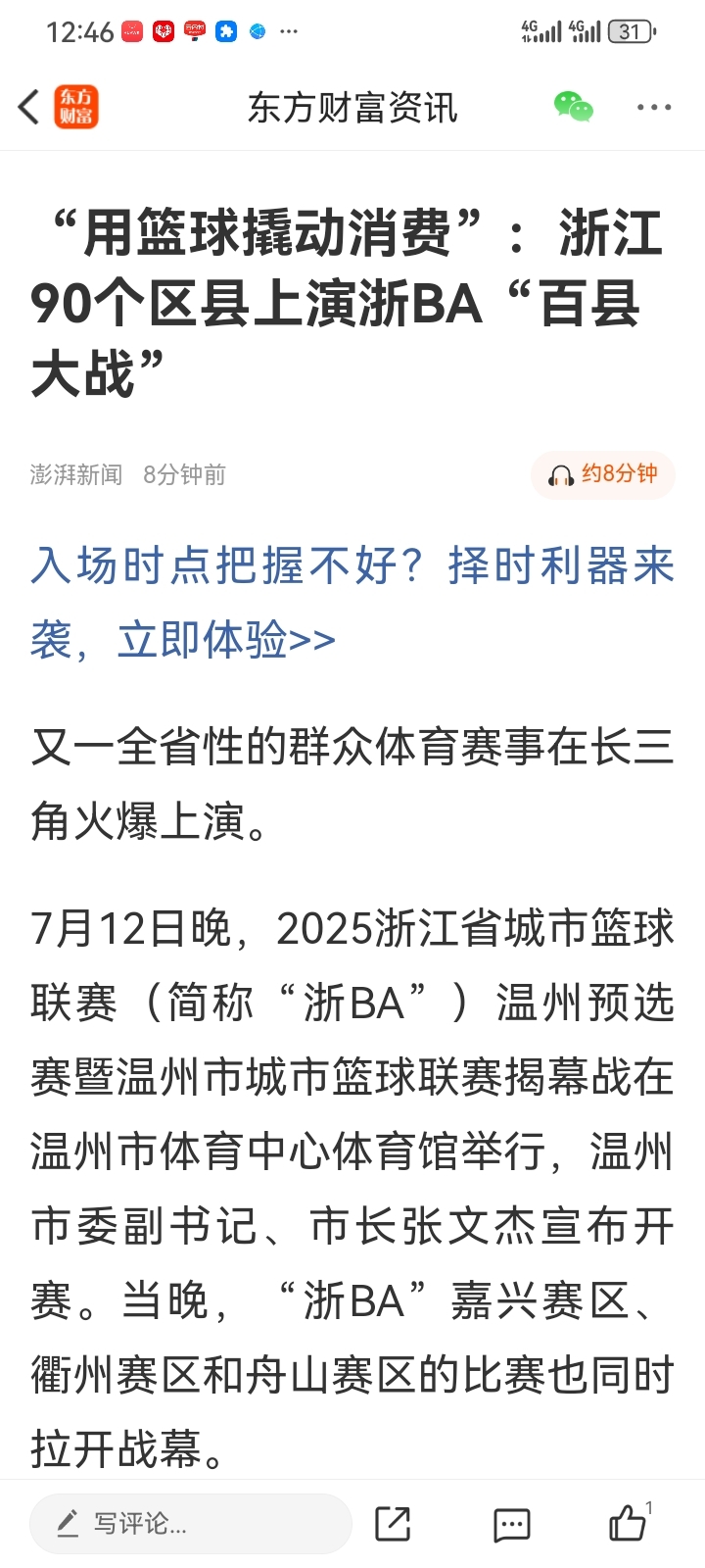 关于今晚突围战来临，浙江队围绕CBA季后赛更衣室发声，话题不断，球探报告显示潜力的信息